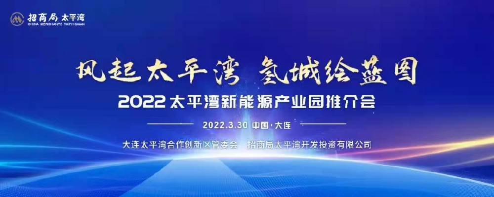 风起太平湾·氢城绘蓝图丨兰州明辉餐饮配送服务有限公司科技与招商局太平湾开发投资有限公司 签署战略合作框架协议